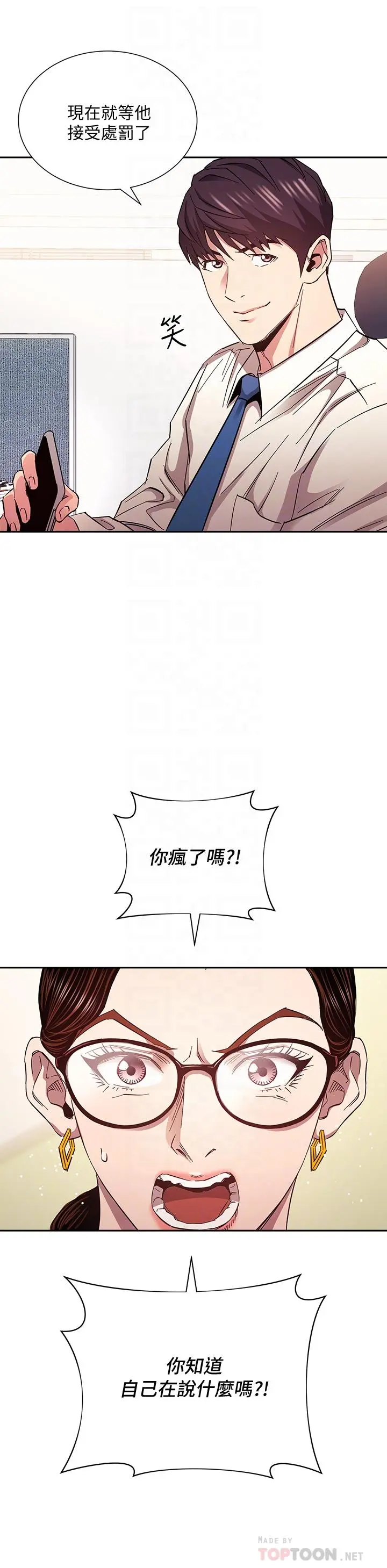 朋友的妈妈 第73话-被贴上罪犯标籤的文杰 第18页