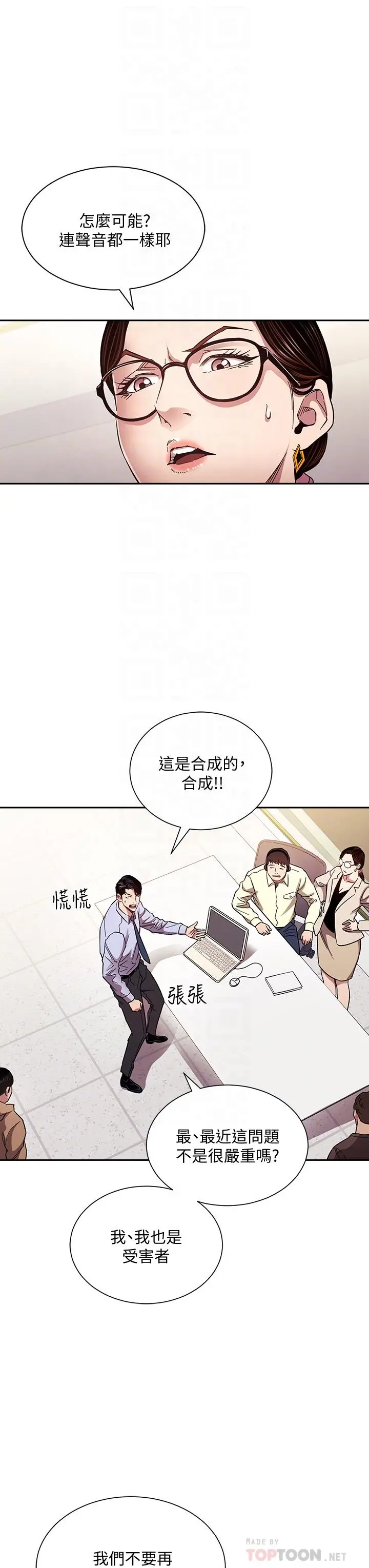朋友的妈妈 第73话-被贴上罪犯标籤的文杰 第6页