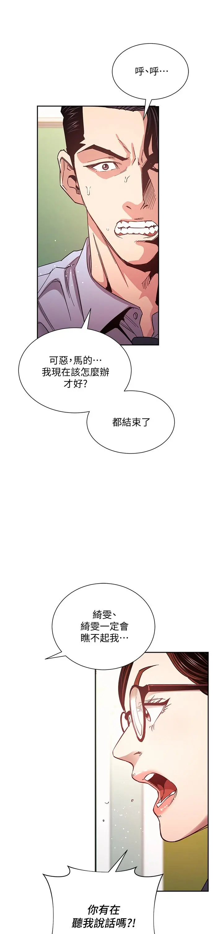朋友的妈妈 第73话-被贴上罪犯标籤的文杰 第19页