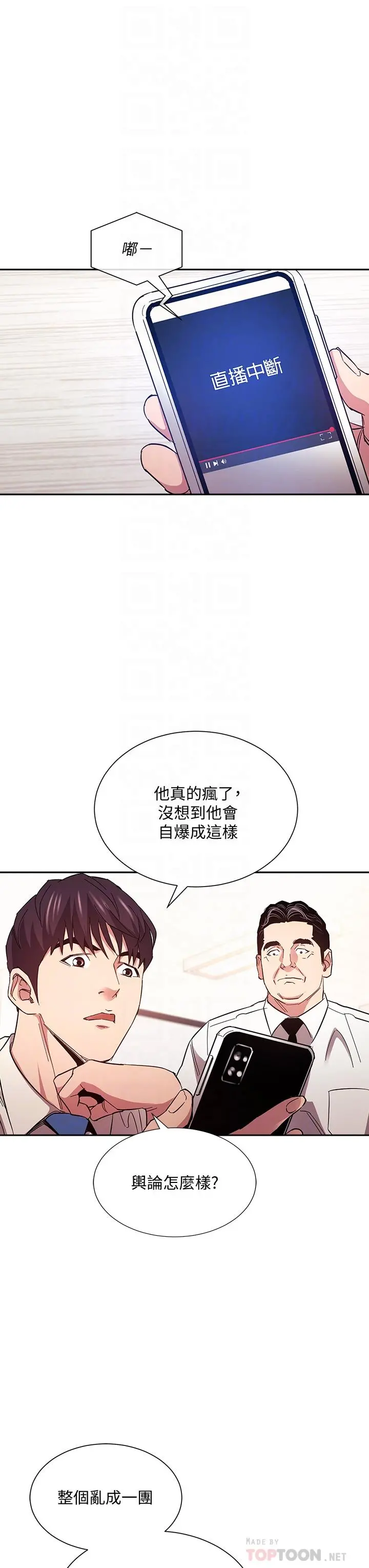 朋友的妈妈 第73话-被贴上罪犯标籤的文杰 第16页