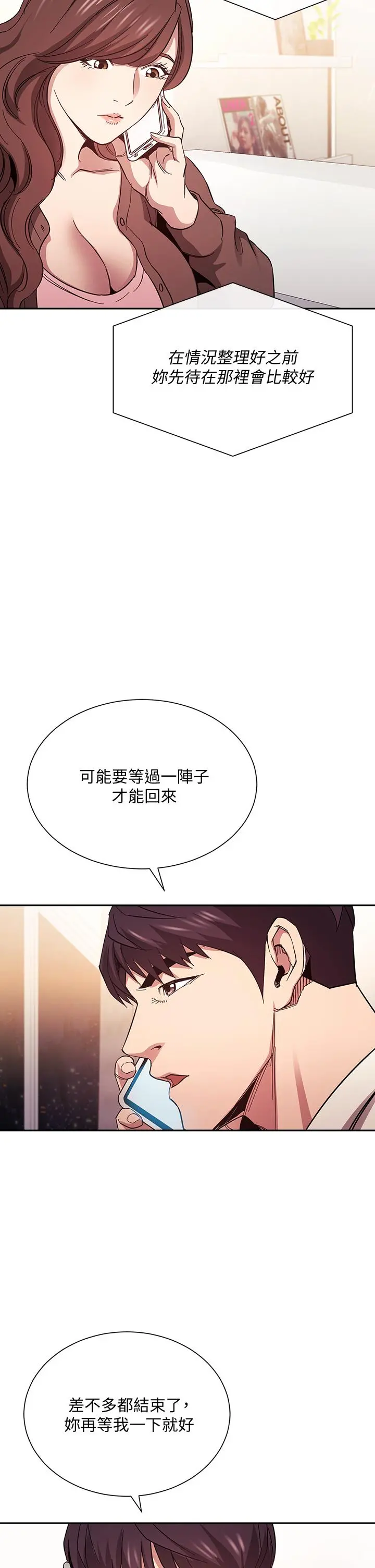 朋友的妈妈 第73话-被贴上罪犯标籤的文杰 第32页