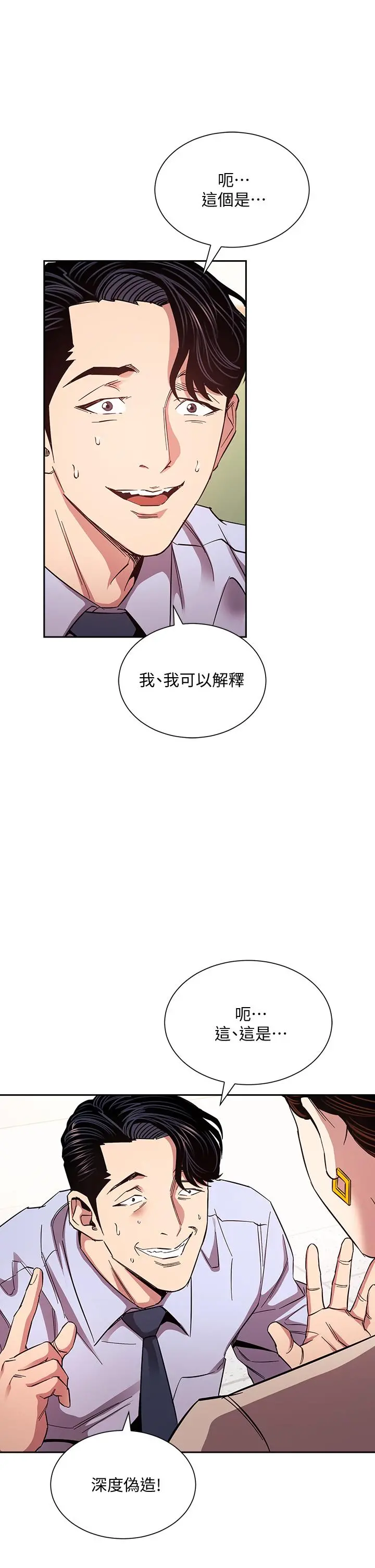 朋友的妈妈 第73话-被贴上罪犯标籤的文杰 第5页