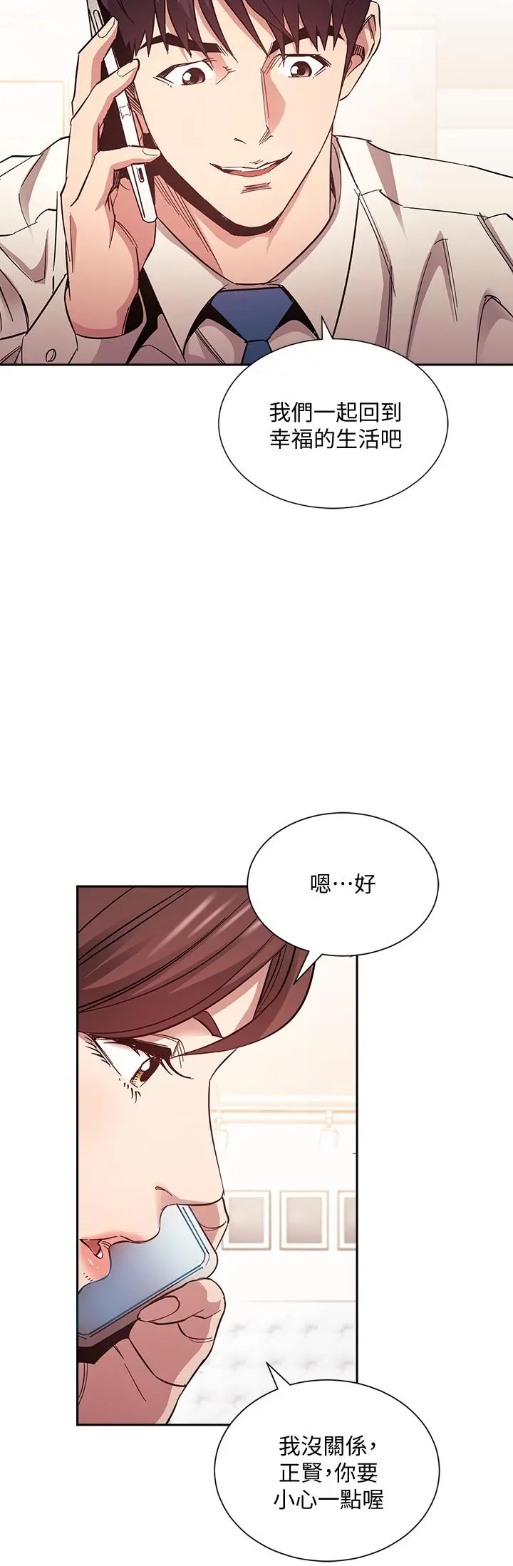朋友的妈妈 第73话-被贴上罪犯标籤的文杰 第33页
