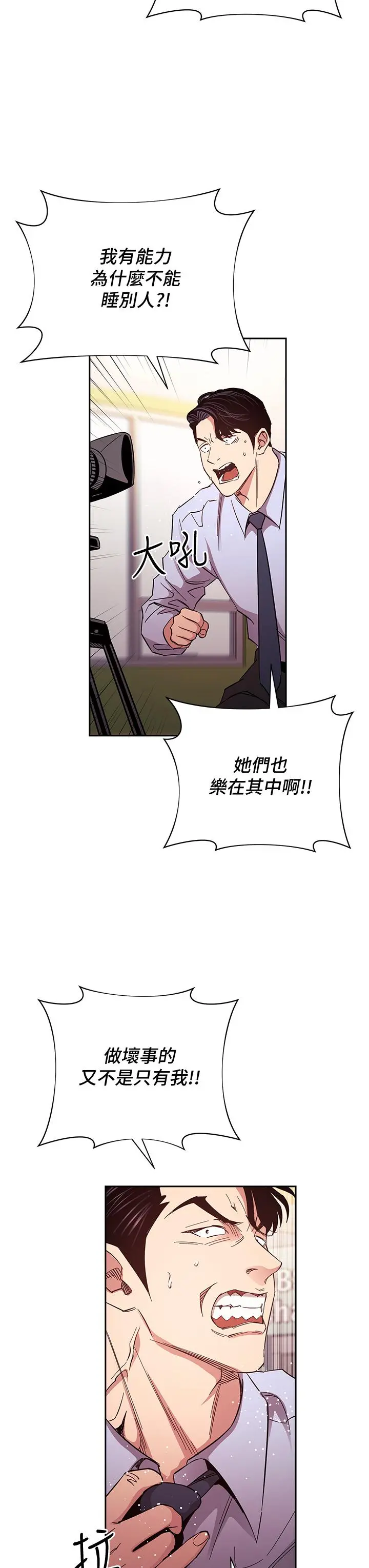 朋友的妈妈 第73话-被贴上罪犯标籤的文杰 第11页