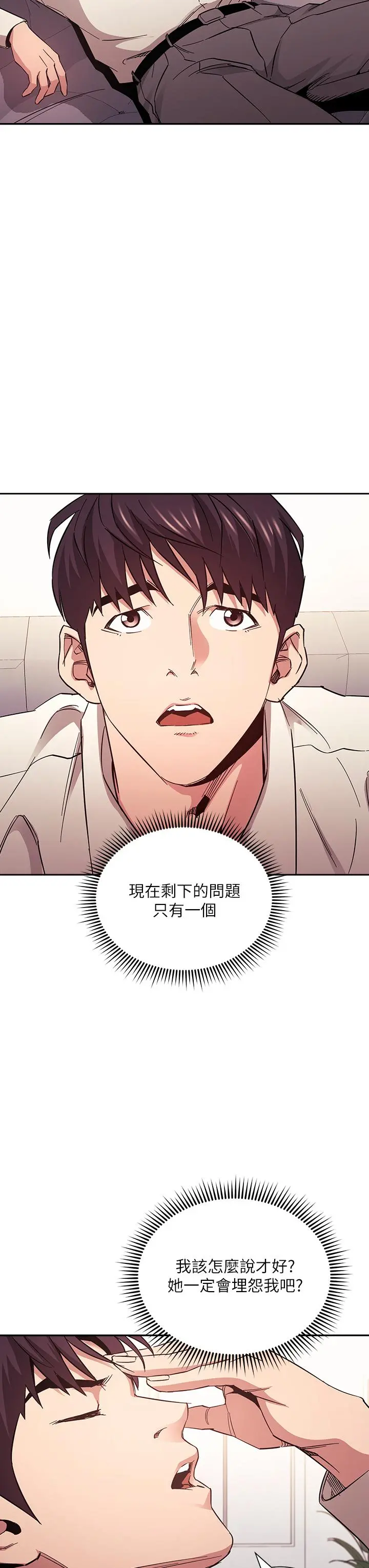 朋友的妈妈 第73话-被贴上罪犯标籤的文杰 第36页