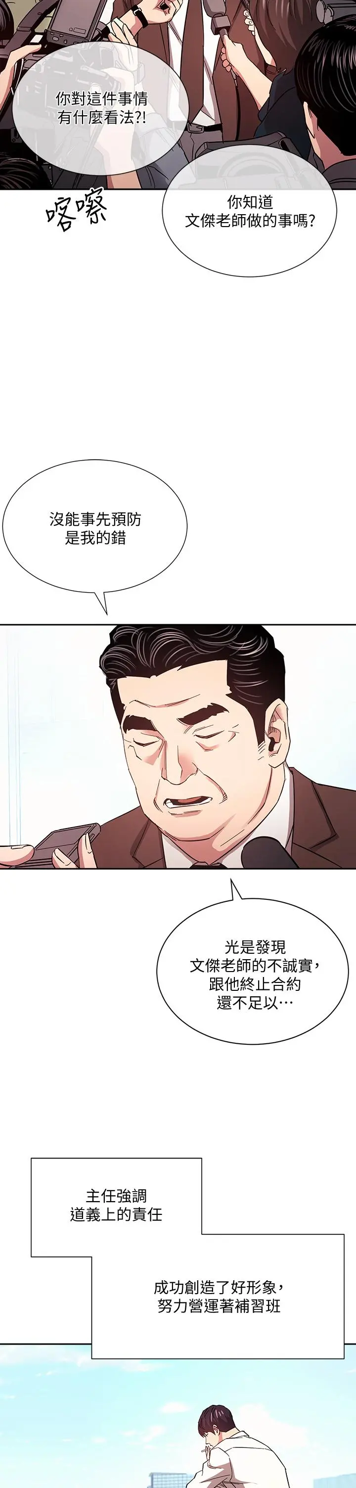 朋友的妈妈 第73话-被贴上罪犯标籤的文杰 第27页