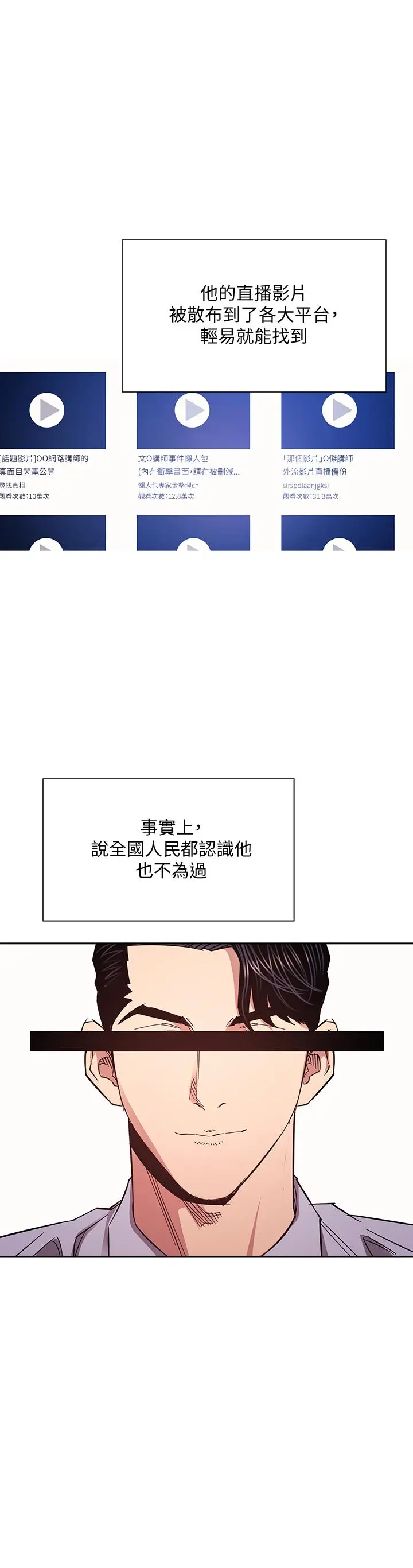 朋友的妈妈 第73话-被贴上罪犯标籤的文杰 第23页