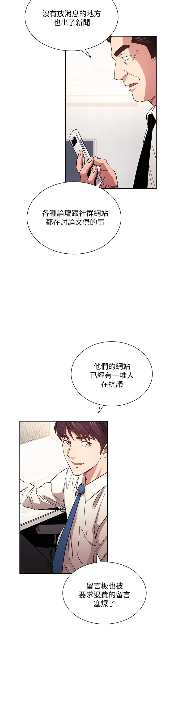 朋友的妈妈 第73话-被贴上罪犯标籤的文杰 第17页