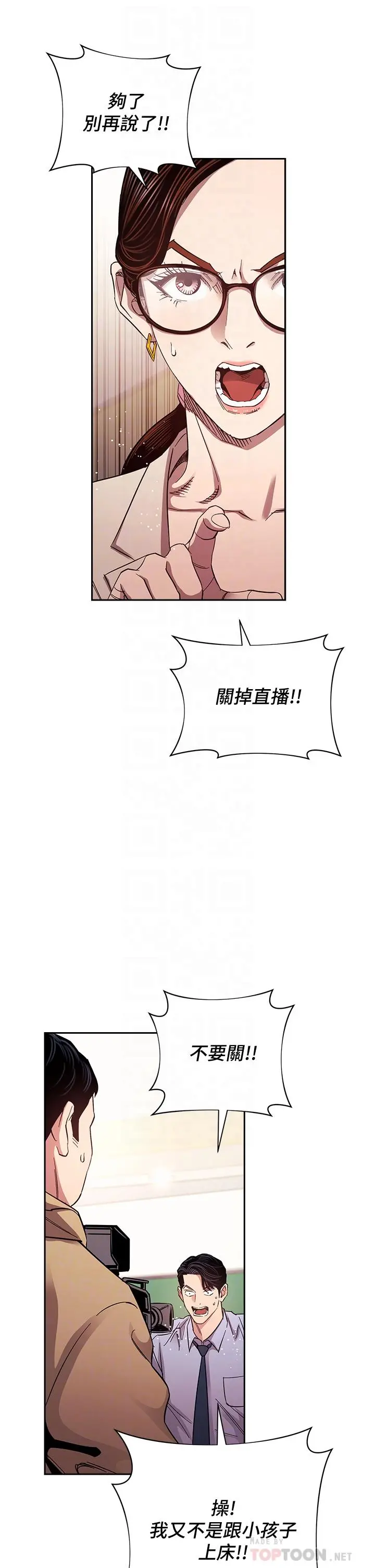 朋友的妈妈 第73话-被贴上罪犯标籤的文杰 第14页
