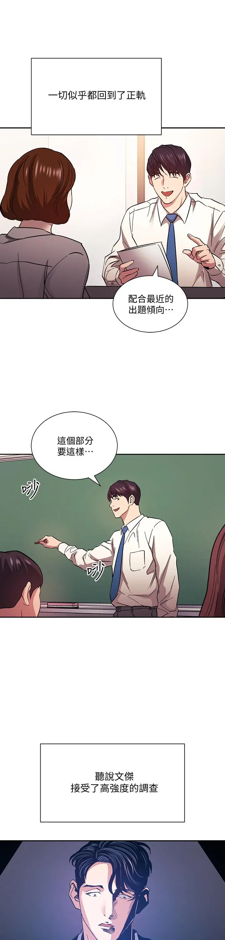 朋友的妈妈 第73话-被贴上罪犯标籤的文杰 第29页
