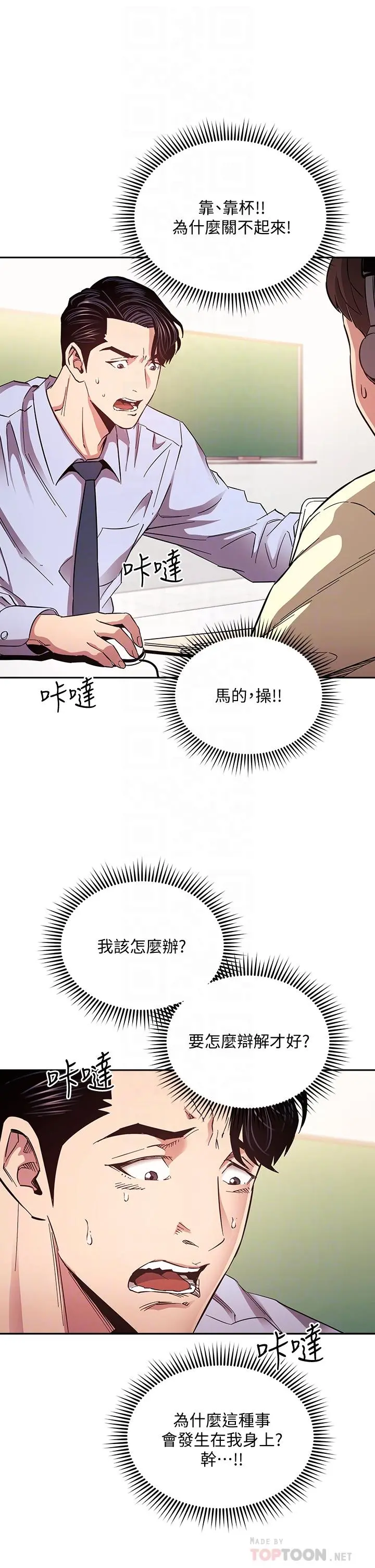 朋友的妈妈 第73话-被贴上罪犯标籤的文杰 第4页
