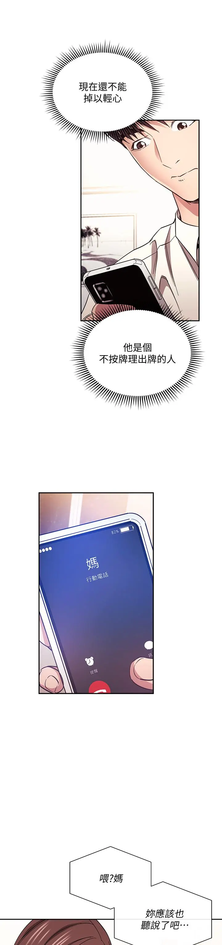 朋友的妈妈 第73话-被贴上罪犯标籤的文杰 第31页