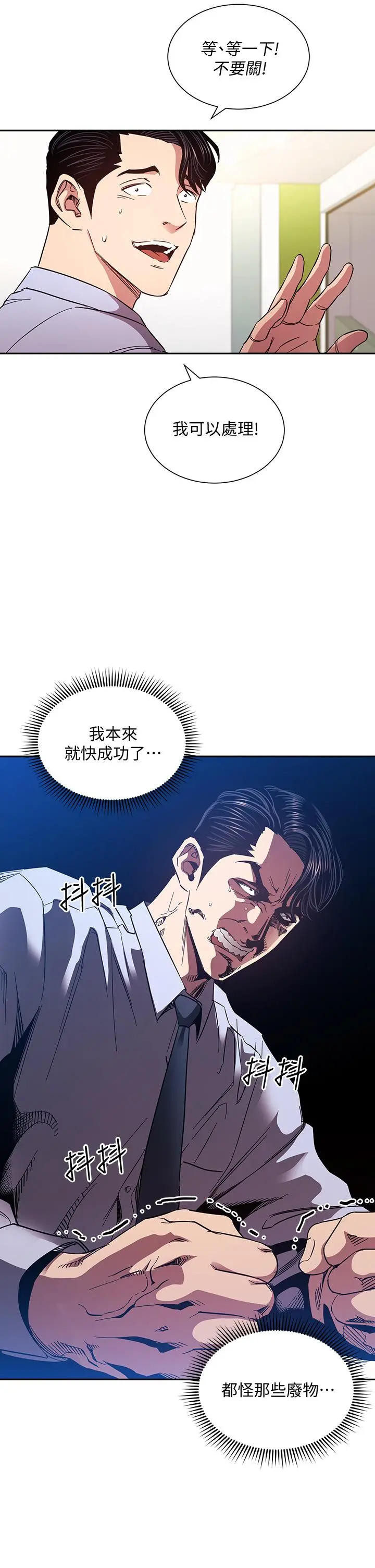 朋友的妈妈 第73话-被贴上罪犯标籤的文杰 第9页