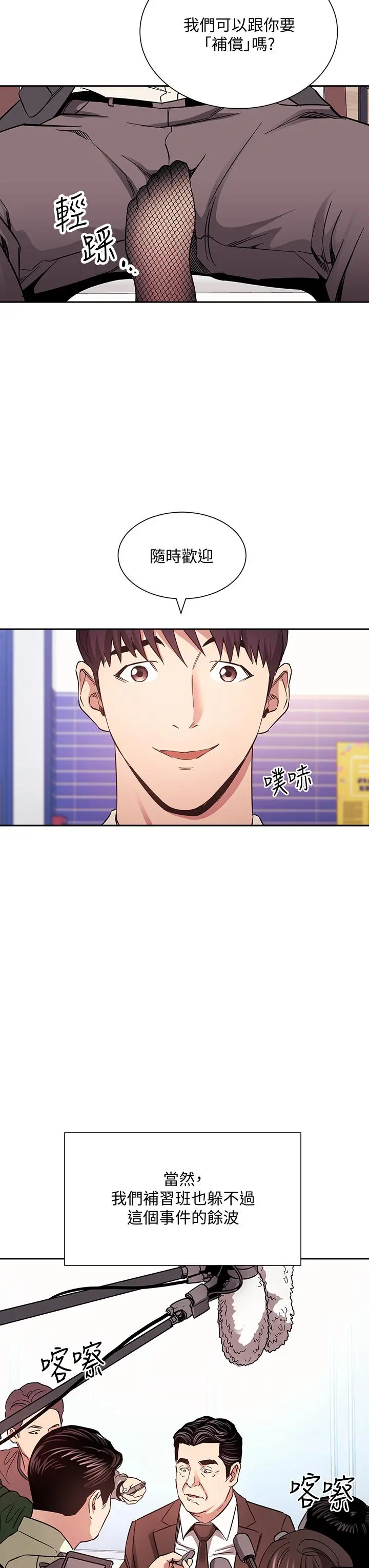 朋友的妈妈 第73话-被贴上罪犯标籤的文杰 第26页