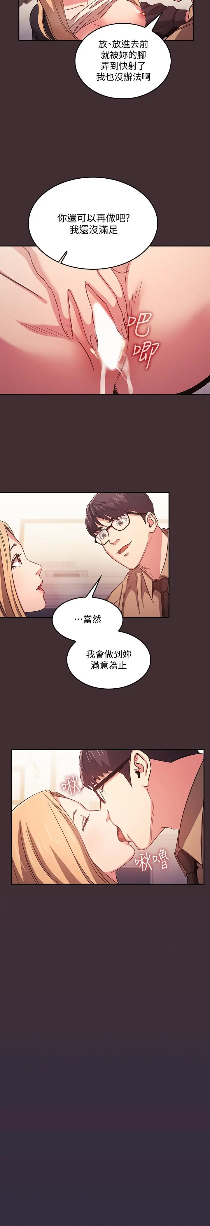 朋友的妈妈 第37话-在办公室的崭新体验 第15页
