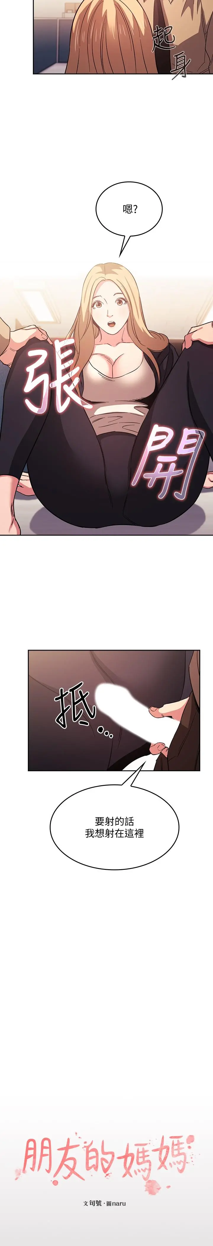 朋友的妈妈 第37话-在办公室的崭新体验 第9页