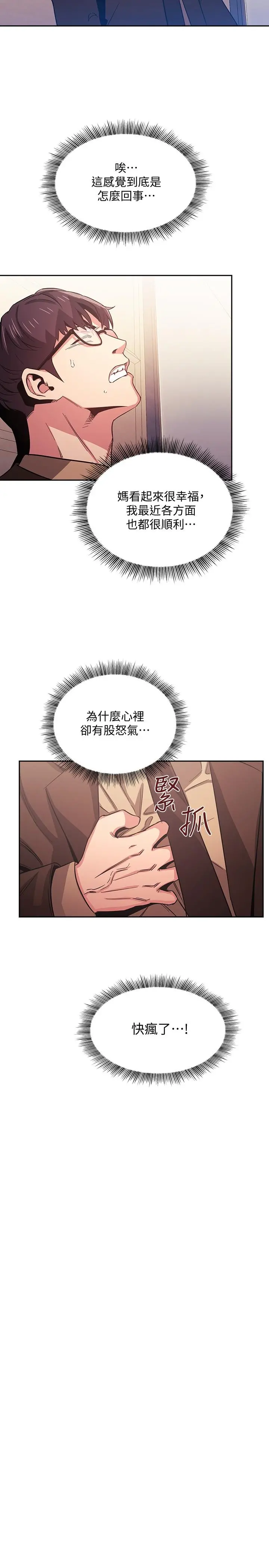 朋友的妈妈 第37话-在办公室的崭新体验 第21页