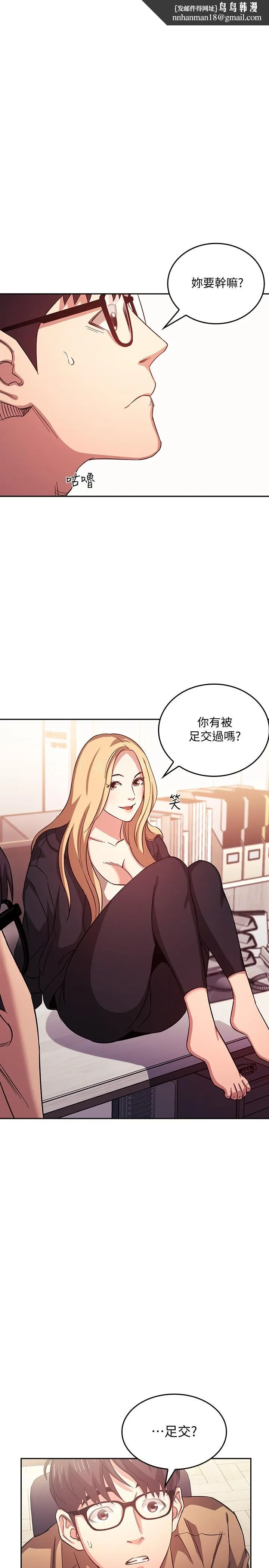 朋友的妈妈 第37话-在办公室的崭新体验 第1页
