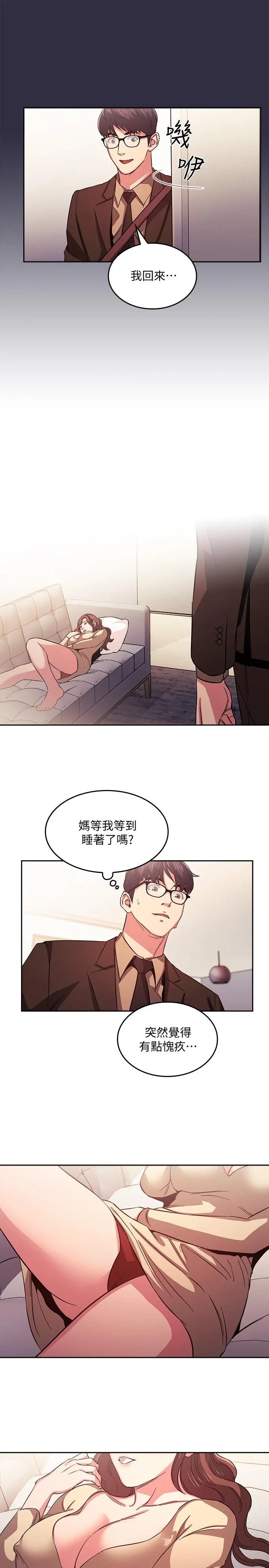 朋友的妈妈 第37话-在办公室的崭新体验 第17页