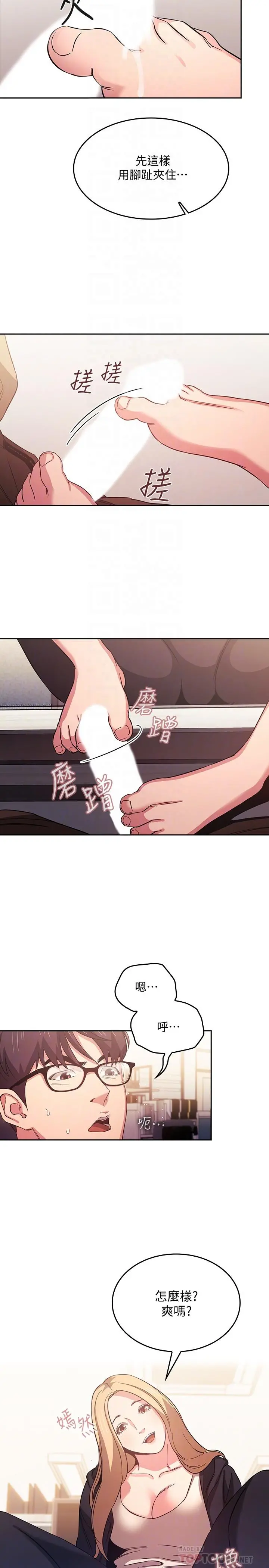 朋友的妈妈 第37话-在办公室的崭新体验 第6页