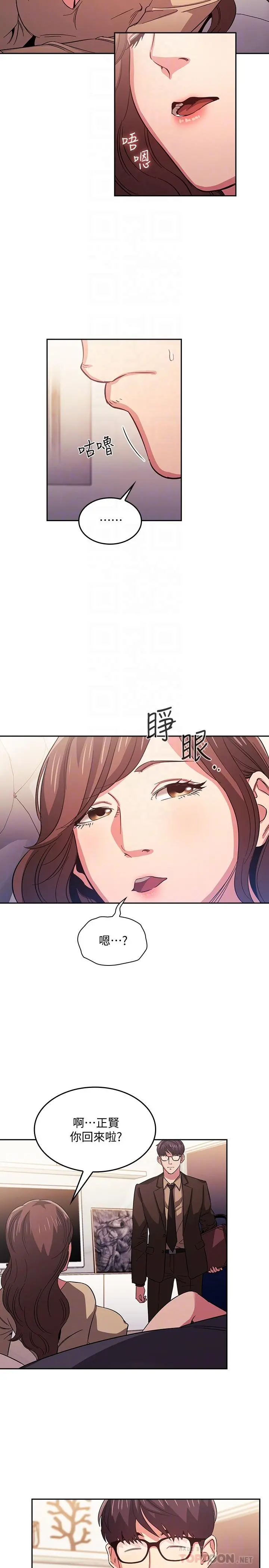 朋友的妈妈 第37话-在办公室的崭新体验 第18页