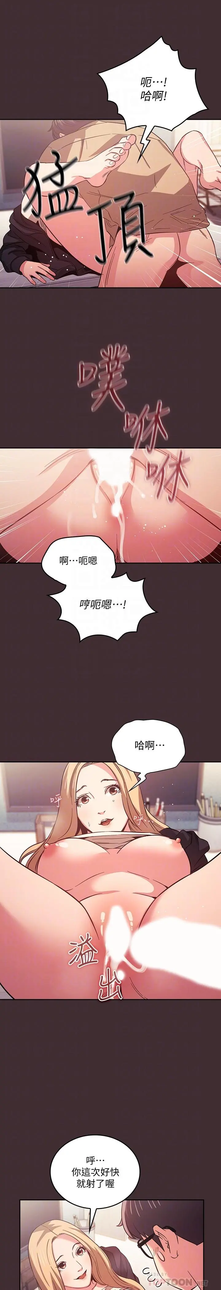 朋友的妈妈 第37话-在办公室的崭新体验 第14页