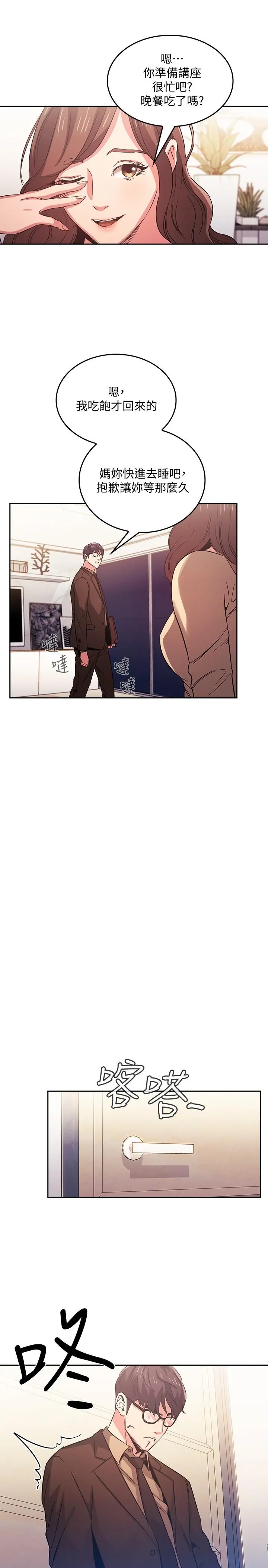 朋友的妈妈 第37话-在办公室的崭新体验 第20页