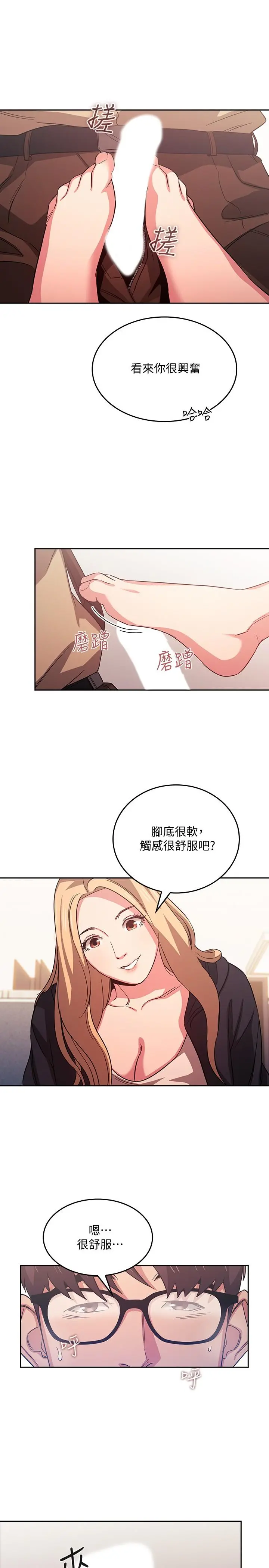 朋友的妈妈 第37话-在办公室的崭新体验 第5页