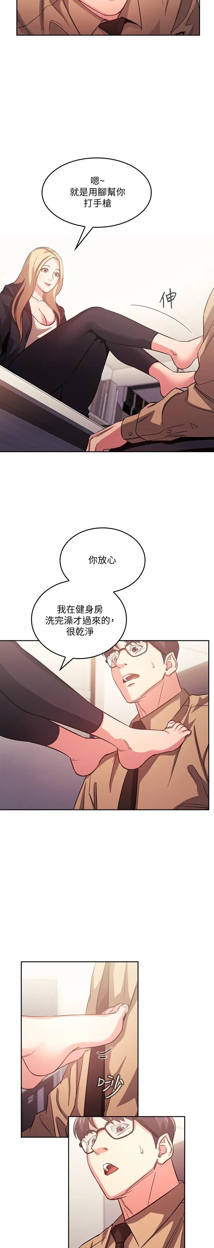 朋友的妈妈 第37话-在办公室的崭新体验 第2页
