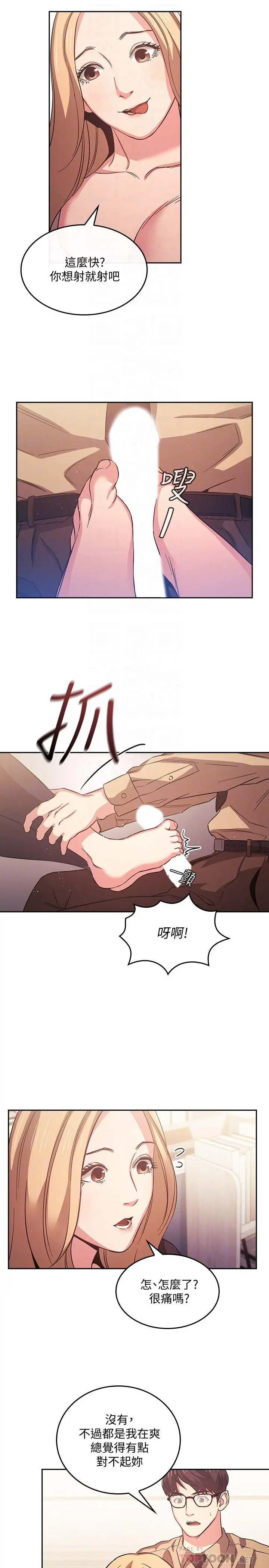 朋友的妈妈 第37话-在办公室的崭新体验 第8页