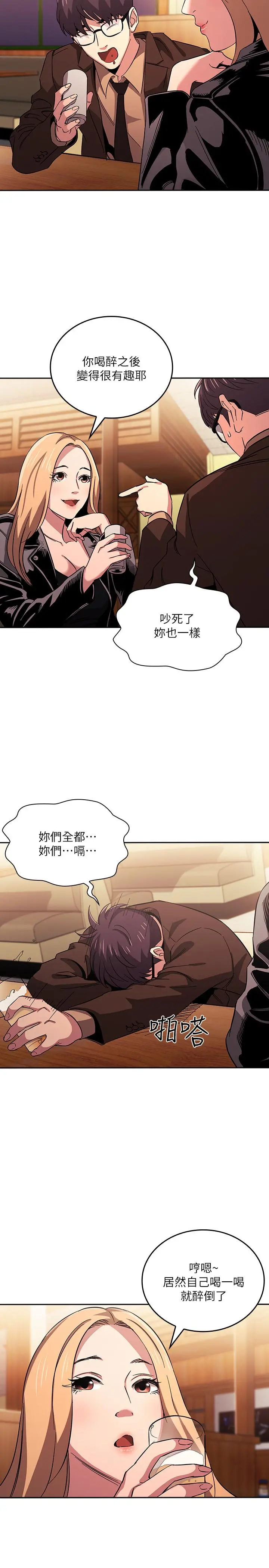 朋友的妈妈 第29话-遭受打击的正贤 第23页