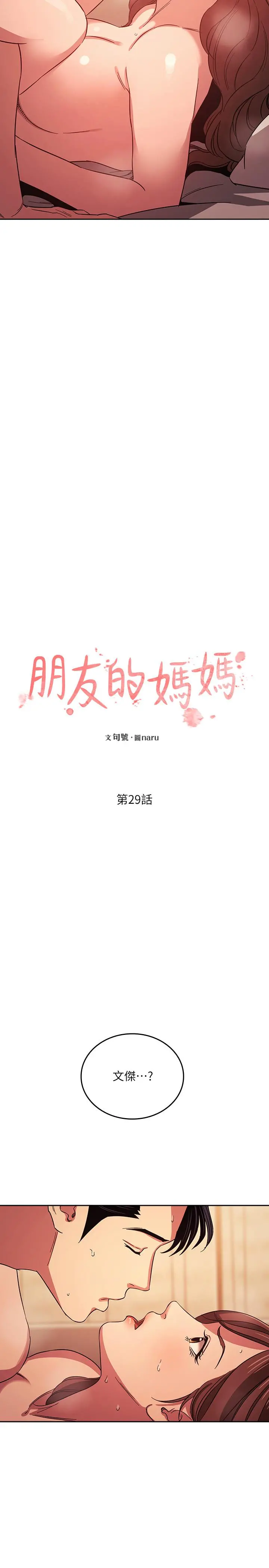 朋友的妈妈 第29话-遭受打击的正贤 第2页