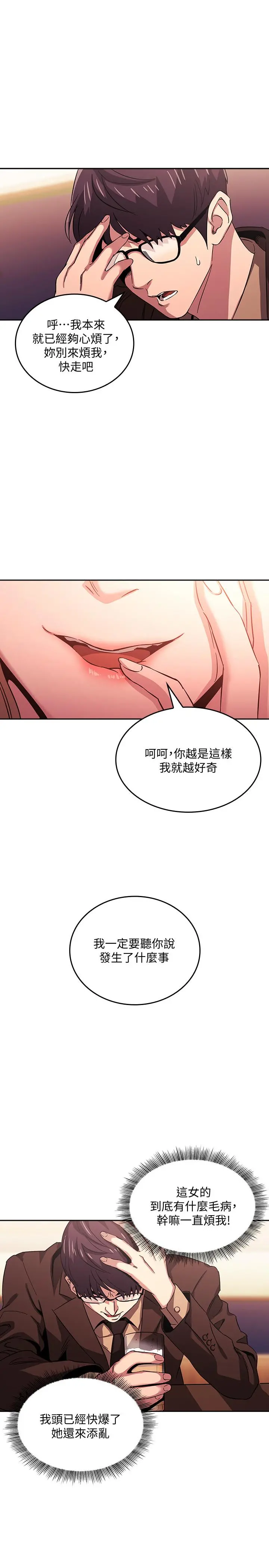 朋友的妈妈 第29话-遭受打击的正贤 第19页