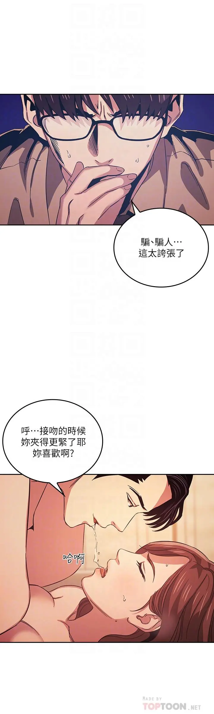 朋友的妈妈 第29话-遭受打击的正贤 第4页