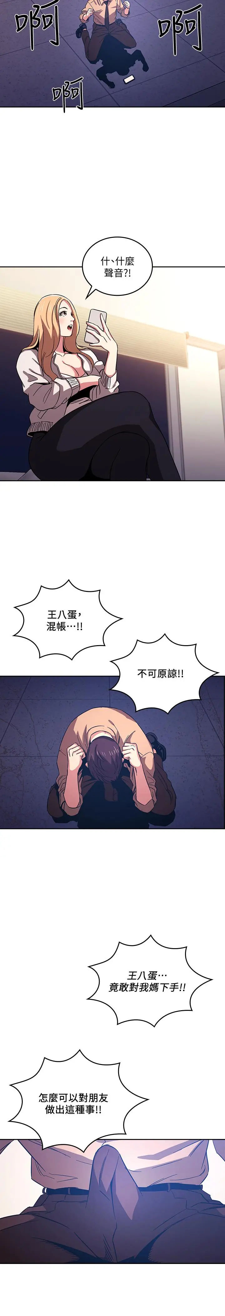 朋友的妈妈 第29话-遭受打击的正贤 第11页