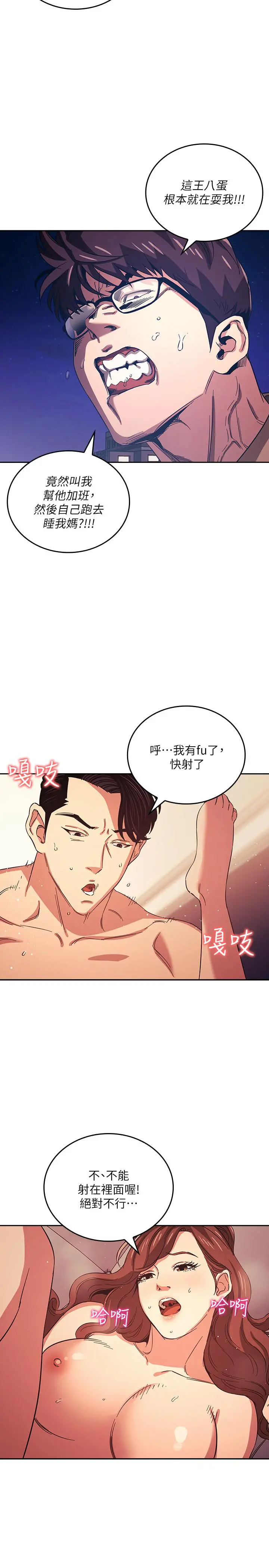 朋友的妈妈 第29话-遭受打击的正贤 第7页