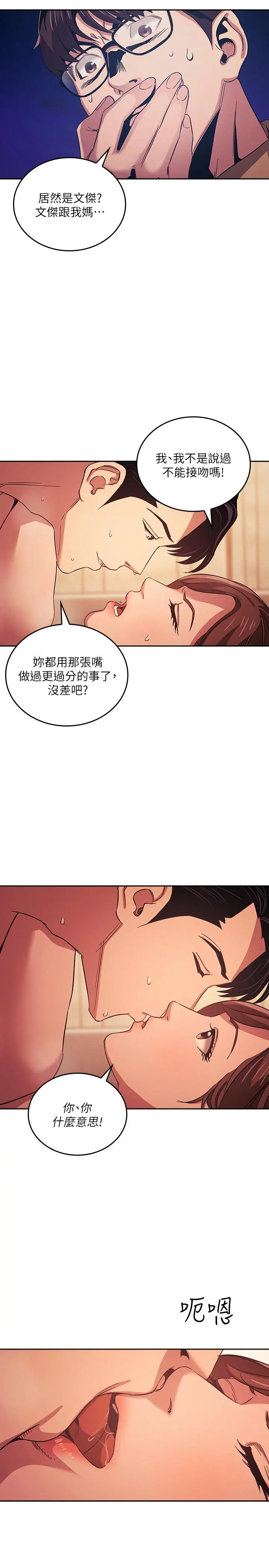朋友的妈妈 第29话-遭受打击的正贤 第3页