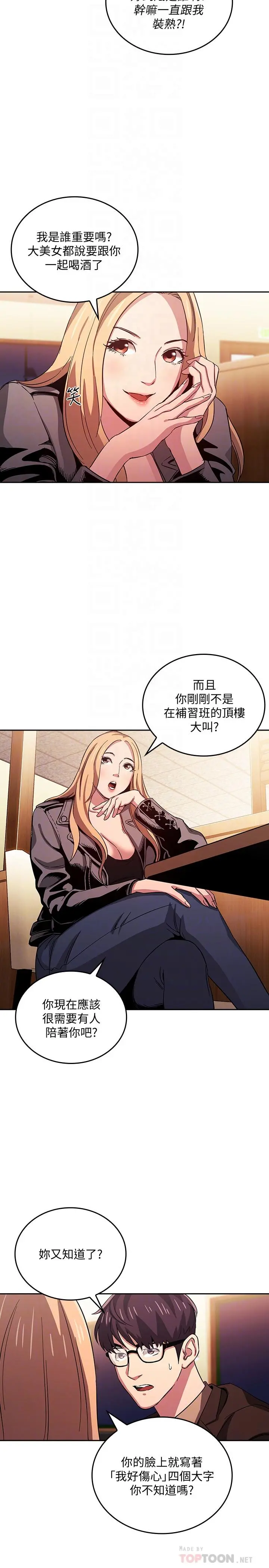 朋友的妈妈 第29话-遭受打击的正贤 第18页
