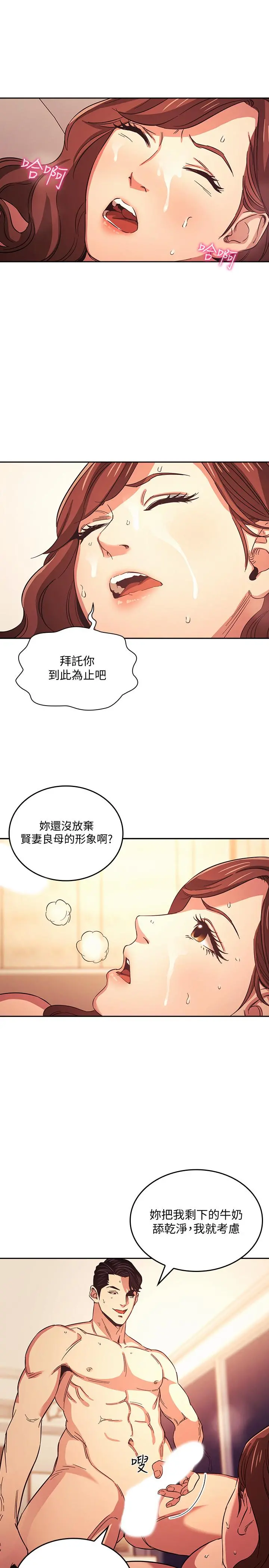 朋友的妈妈 第29话-遭受打击的正贤 第9页