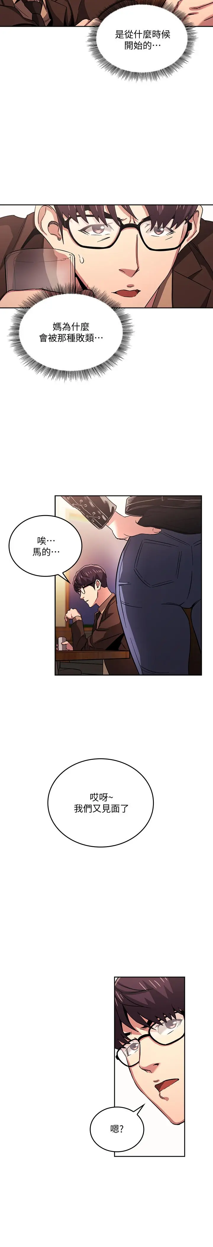 朋友的妈妈 第29话-遭受打击的正贤 第15页