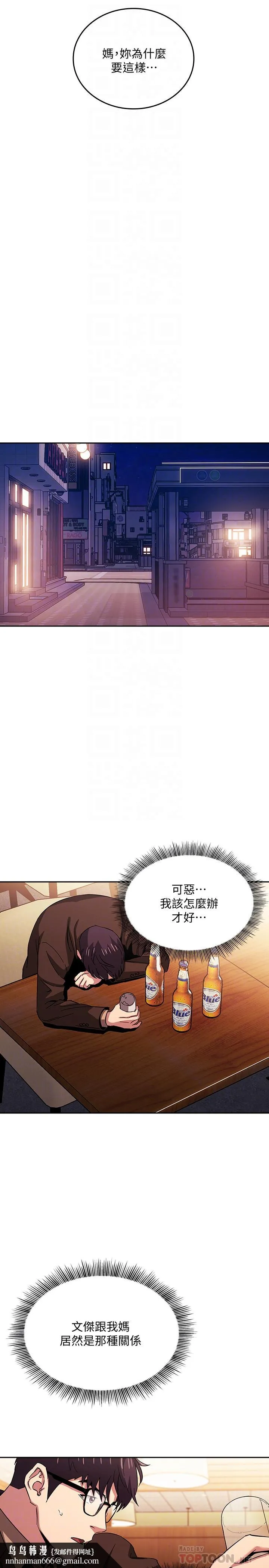 朋友的妈妈 第29话-遭受打击的正贤 第14页