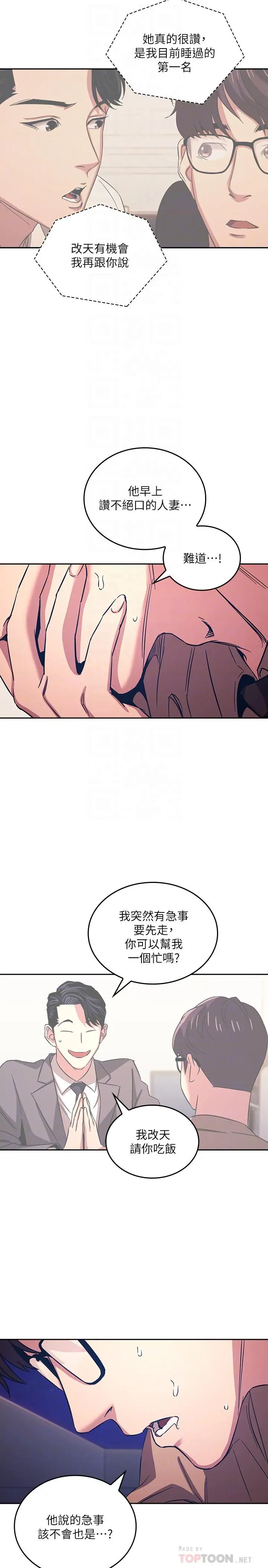 朋友的妈妈 第29话-遭受打击的正贤 第6页
