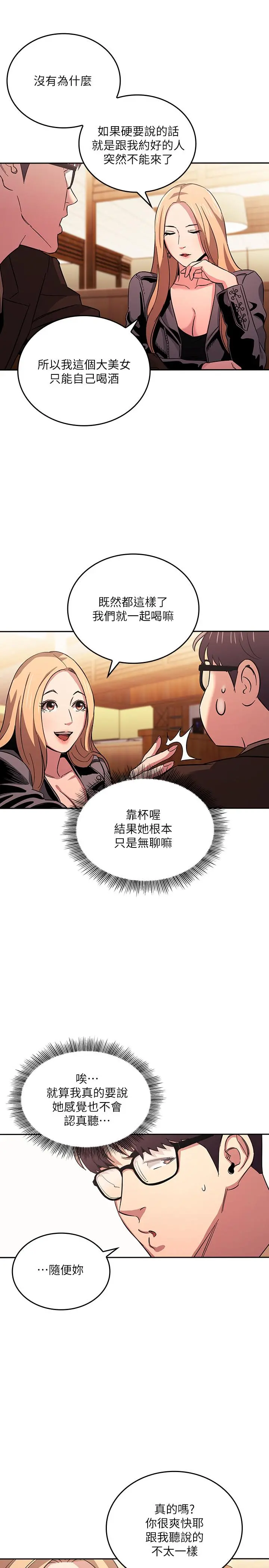 朋友的妈妈 第29话-遭受打击的正贤 第21页