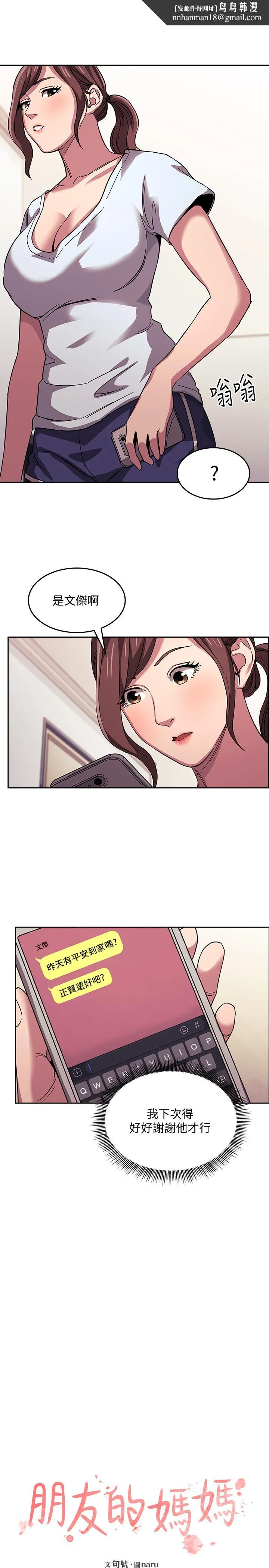 朋友的妈妈 第13话-再度找上门的机会 第1页