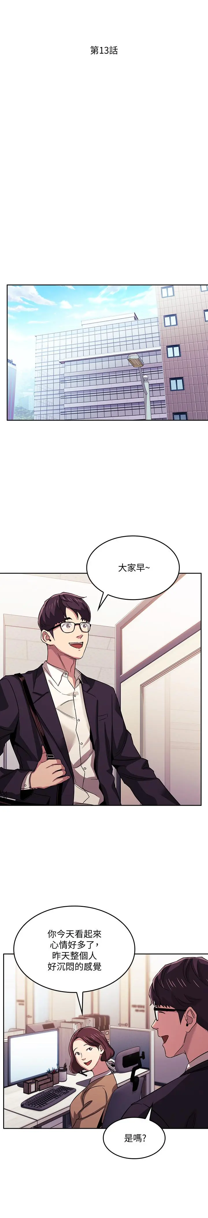 朋友的妈妈 第13话-再度找上门的机会 第2页