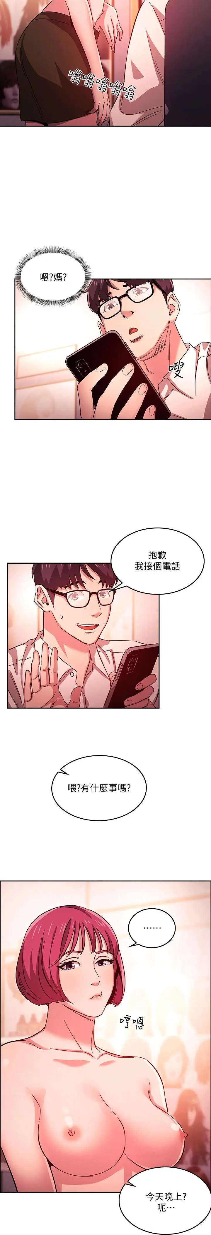 朋友的妈妈 第13话-再度找上门的机会 第13页