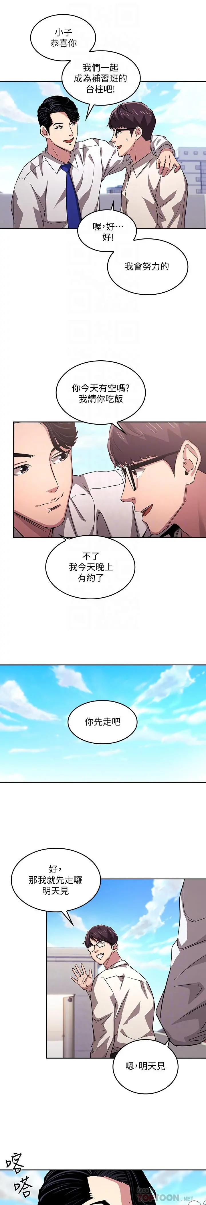 朋友的妈妈 第13话-再度找上门的机会 第8页