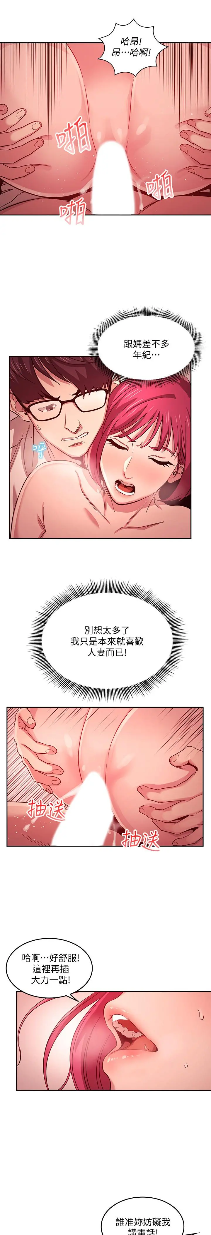 朋友的妈妈 第13话-再度找上门的机会 第20页
