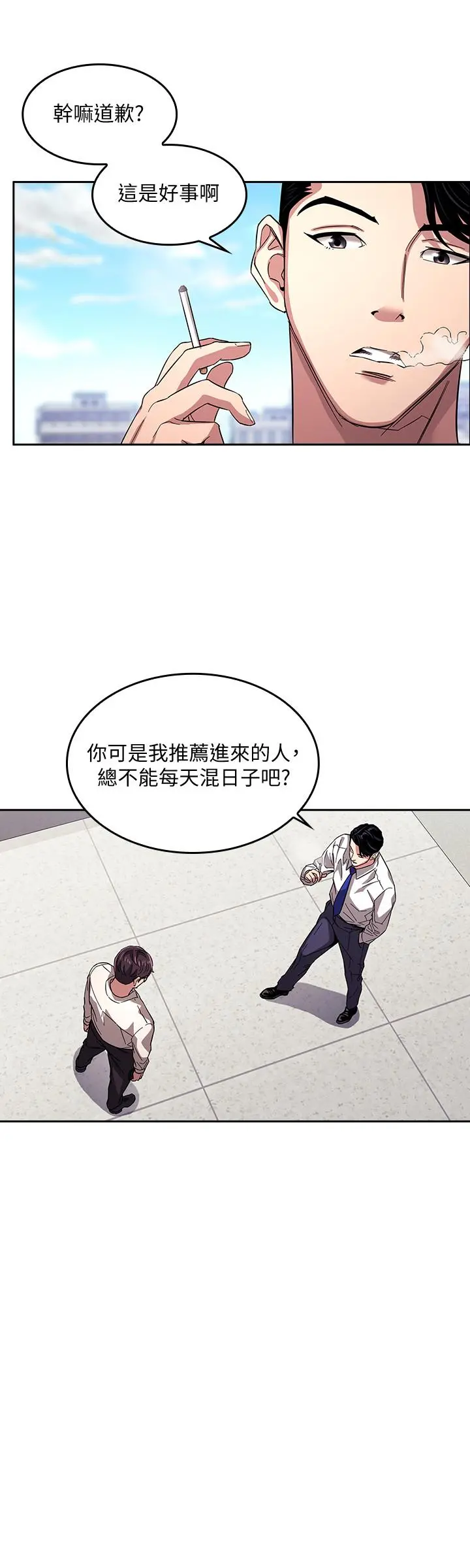 朋友的妈妈 第13话-再度找上门的机会 第7页