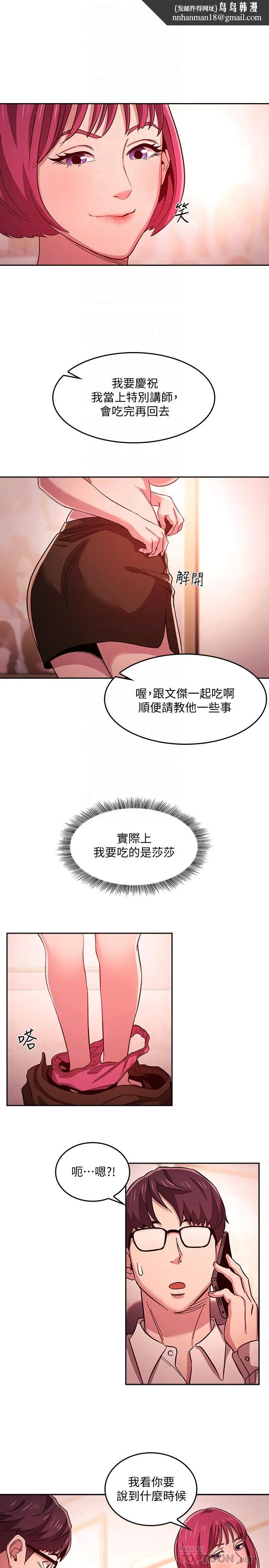 朋友的妈妈 第13话-再度找上门的机会 第14页